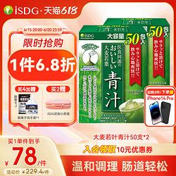 ISDG 醫(yī)食同源 日本進(jìn)口正品大麥若葉純粹青汁粉清汁酵素粉代餐粉膳食纖維*2
