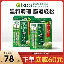 ISDG 醫(yī)食同源 日本進口正品大麥若葉純粹青汁粉清汁酵素粉代餐粉膳食纖維*2