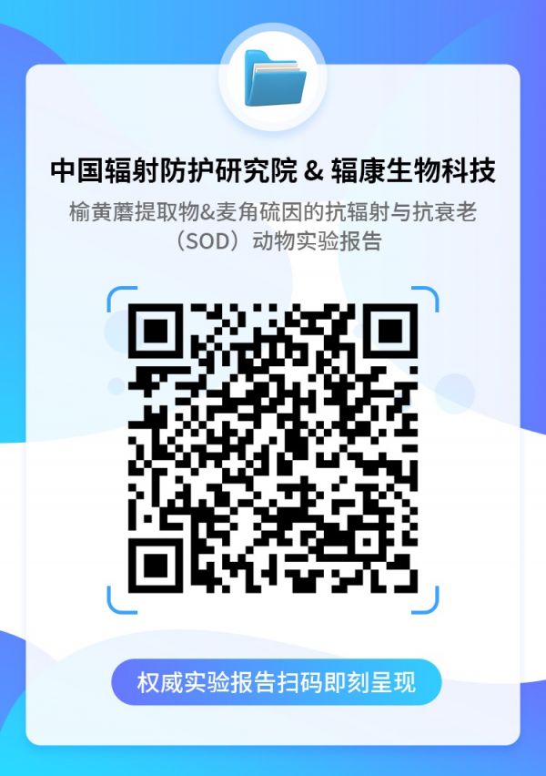 榆黄蘑（黄金菇）抗辐射、抗衰老功效介绍
