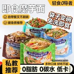 清宜 0脂肪低热量魔芋面饼免煮开袋速食健身代餐轻食魔芋丝宿舍口袋拌