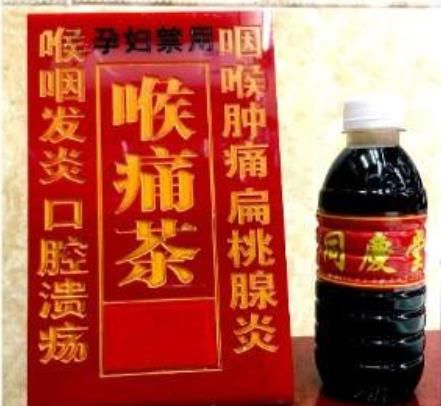 同庆堂凉茶