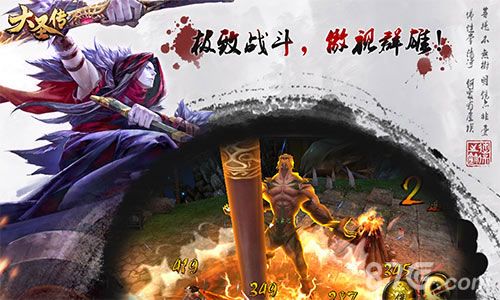 大圣傳宣傳圖二