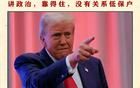 特朗普航母調(diào)頭的對華政策