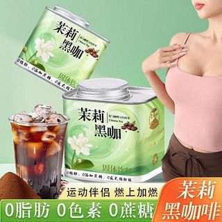 景福山【全新口味】茉莉黑咖啡 肪茉莉花茶運(yùn)動速溶咖啡瑜伽 【升級版-茉莉黑咖啡】二罐 (可 【全新口味 更好自律 享受更好自
