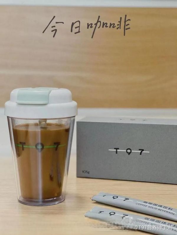 T97低卡咖啡2.0版和1.0燃脂咖啡的區(qū)別-有駕