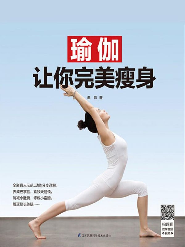 瑜伽讓你完美瘦身(瑜伽導(dǎo)師、美體塑身專家10年纖體秘訣，教你雕琢完美身型)