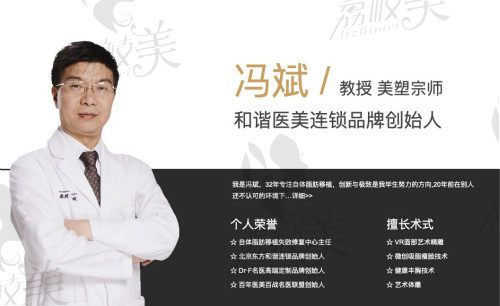 馮斌是北京東方和諧 醫(yī)療美容院