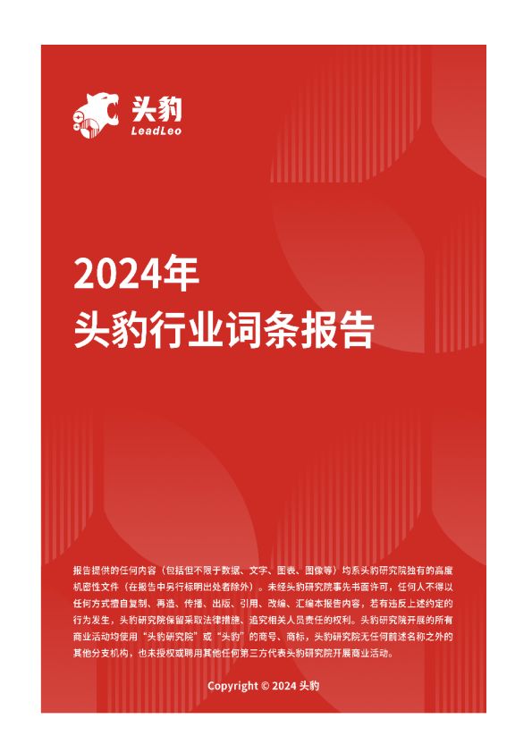 A2β-酪蛋白纯牛奶：天然营养，关爱肠胃健康的优选 头豹词条报告系列