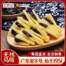 宏泰記 烏梅條250g
