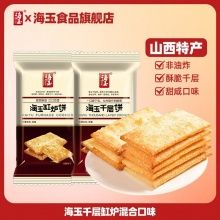 海玉 千層餅缸爐餅1000g