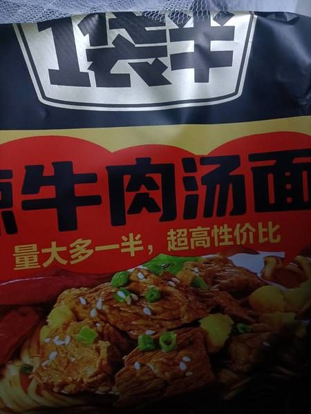 今麦郎 泡面【辣牛肉汤面】