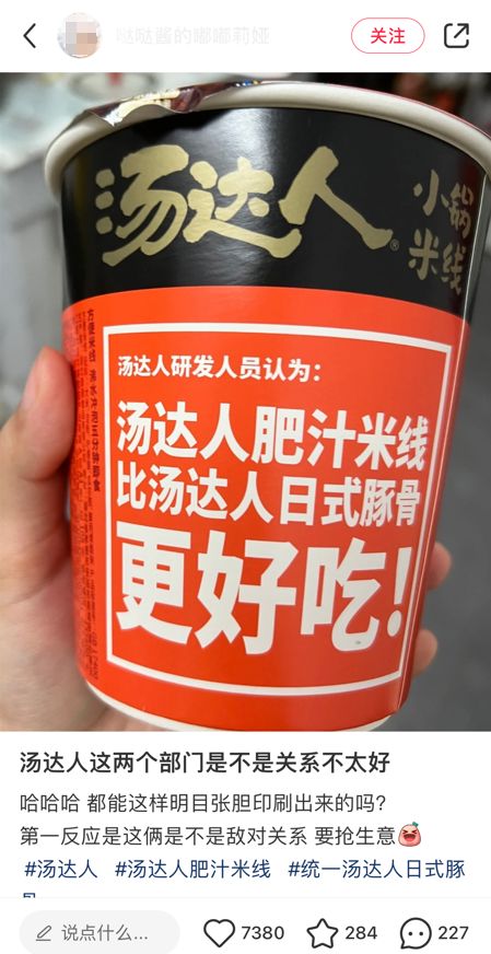 研发“内讧”，汤达人演绎教科书级反向广告！