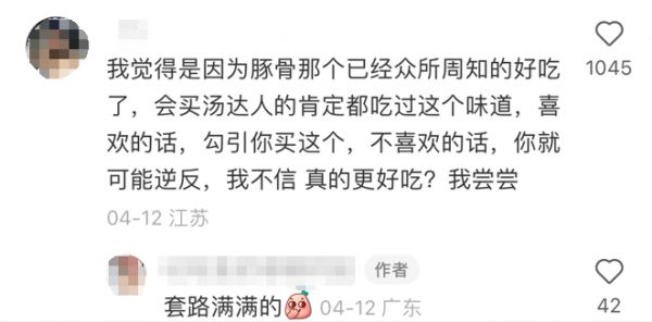研发“内讧”，汤达人演绎教科书级反向广告！