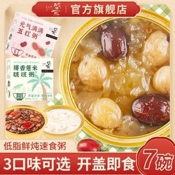 盛耳 速食粥免煮即食早餐方便速食代餐健康懒人营养椰香银耳八宝粥