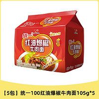 統(tǒng)一 紅油爆椒牛肉面 5包