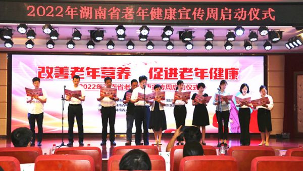 省卫生健康委相关负责人带领全省十余家医疗机构相关负责人，宣读《老年健康倡议书》。照片均由湖南省中医院提供