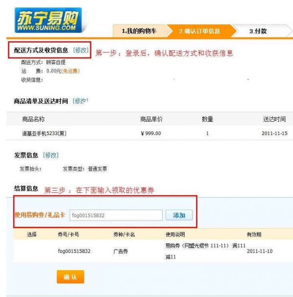 蘇寧優(yōu)惠券使用說明
