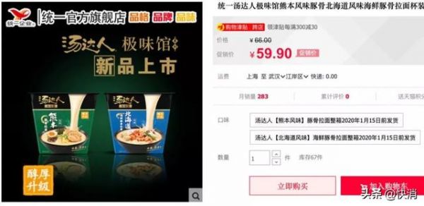 統(tǒng)一“2.0版”湯達人和康師傅搞砸了的“料豐升級”有什么區(qū)別？
