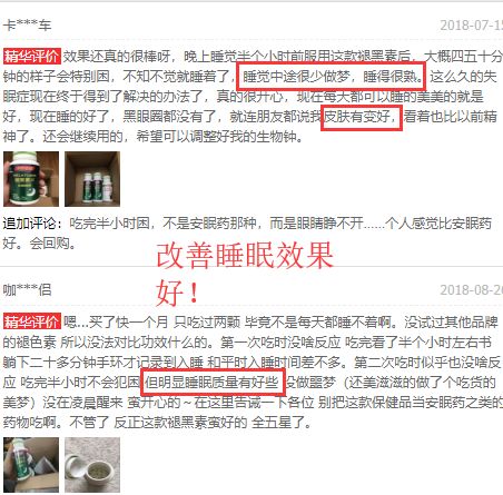 湯臣倍健褪黑素評價