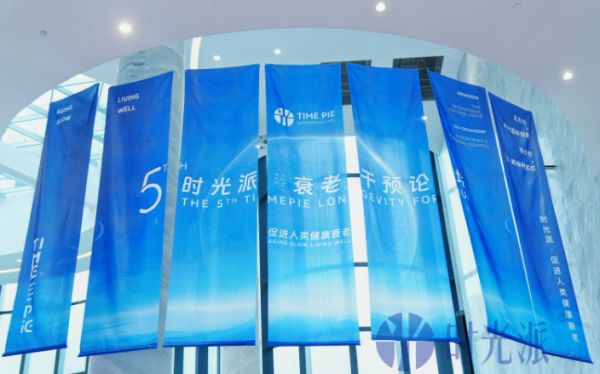 《2024中國(guó)長(zhǎng)壽科技白皮書》發(fā)布！解鎖抗衰老科技密碼，領(lǐng)航健康長(zhǎng)壽新征程
