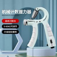 自由伙伴 握力器 男專業(yè)可調(diào)節(jié)100kg成人器材 計數(shù)握力器腕力器 馬卡蘭色（ 5-60 KG）