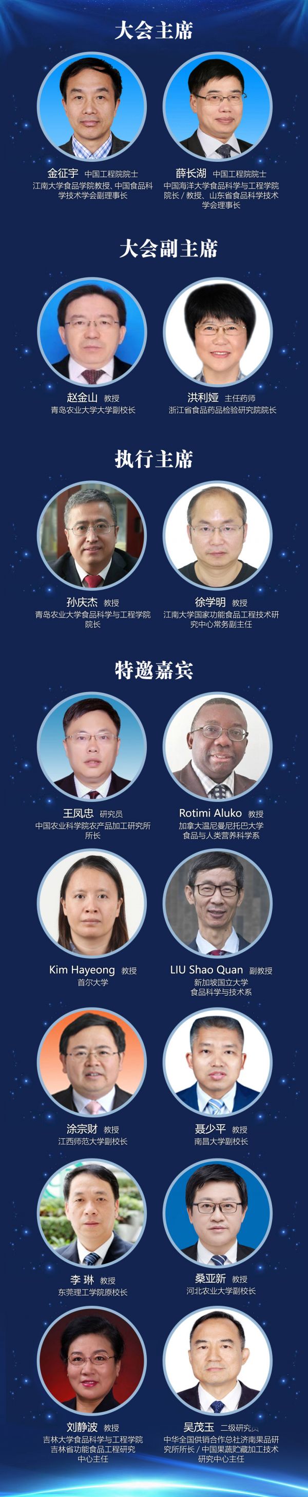 行业盛会-FFC 2024国际功能性食品大会