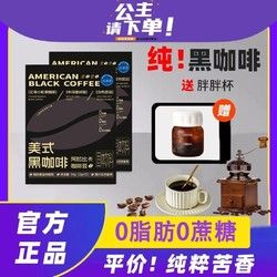美式黑咖啡健身代餐提神醒腦速溶云南小?？Х确?脂肪0蔗糖送杯子