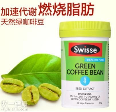 澳洲swisse绿咖啡豆塑身燃脂粒减肥效果怎么样
