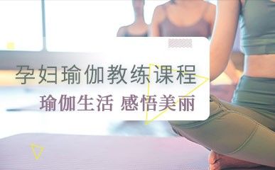 孕婦瑜伽教練課程縮略圖