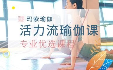 活力流瑜伽高端課程縮略圖