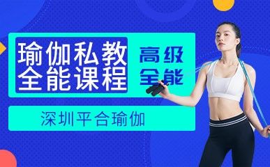 瑜伽教練全能課程縮略圖