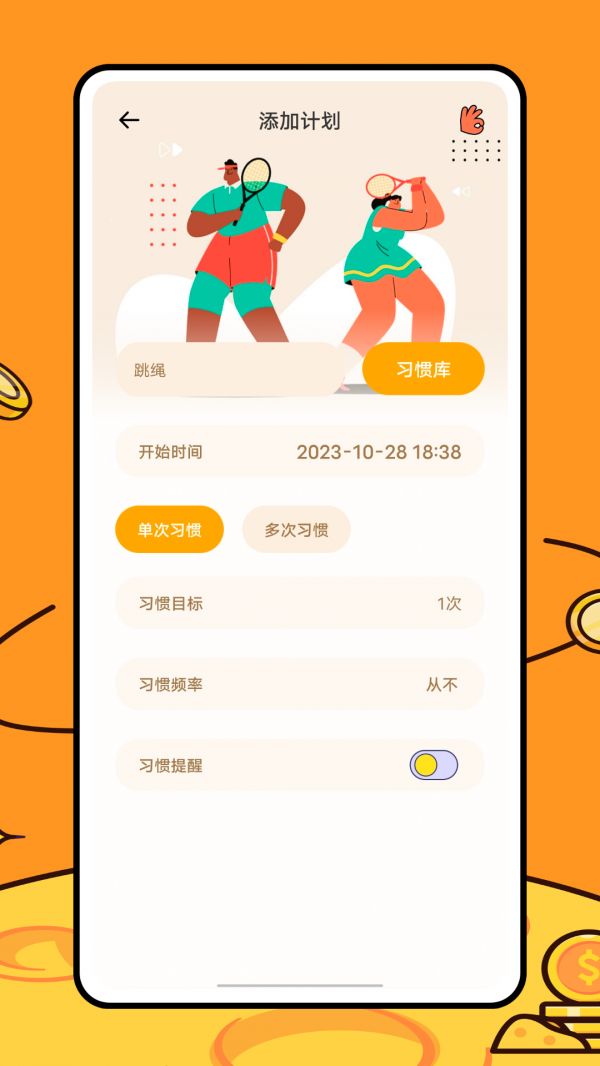 运动健康校园app图1