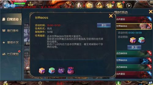 魔域手游世界BOSS攻略1