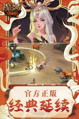 魔域手游百度版宣传图