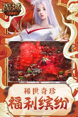 魔域手游百度版游戏亮点