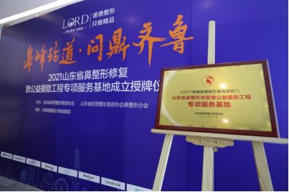 錦上添花！山東省鼻整形修復(fù)基地落戶只做精品的濟南諾德整形！332