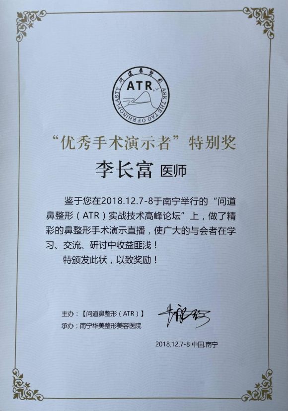 李长富医生：鼻整形修复的深度探索
