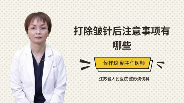 打除皺針后注意事項(xiàng)有哪些