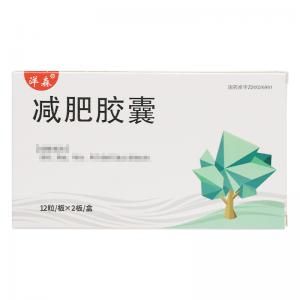減肥膠囊