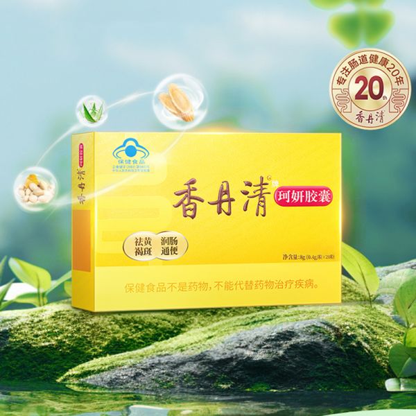 香丹清珂妍膠囊20粒通便秘祛斑潤(rùn)腸通便