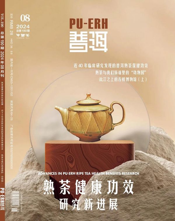 熟茶健康功效研究新进展