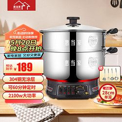Hui Dang Jia 惠當(dāng)家 電鍋多功能電熱鍋定時(shí)電蒸鍋電煮鍋電炒鍋多用途鍋電火鍋304不銹鋼鍋G32-28