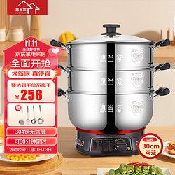 Hui Dang Jia 惠当家 电锅多功能电热锅定时电煮蒸锅电炒锅多用途锅电火锅304不锈钢锅 30cm双笼