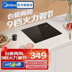 Midea 美的 電磁爐嵌入式電磁灶家用2200W大功率 勻火加熱 火鍋爐 九檔火力 智能定時(shí) 火鍋爐防干燒炒菜 臺(tái)嵌兩用 9檔火力