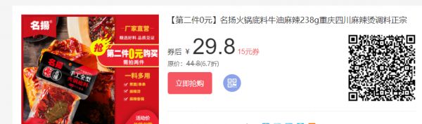 火鍋底料優(yōu)惠券