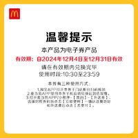 McDonald's 麦当劳 一起吃翅腿双人餐 单次券 电子兑换券