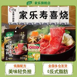 家樂低脂壽喜燒火鍋底料湯底醬汁關(guān)東煮濃湯寶高湯家用方便調(diào)味料