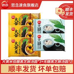 思念 湯圓控糖早餐健康代餐營(yíng)養(yǎng) 速食大黃米黑芝麻湯圓