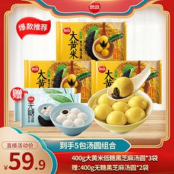 思念 湯圓控糖早餐健康代餐營(yíng)養(yǎng)速食大黃米黑芝麻湯圓IN