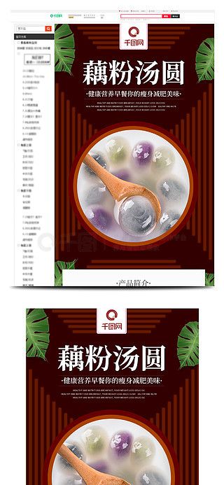 食品速凍藕粉湯圓芝麻茶飲代餐粉詳情頁